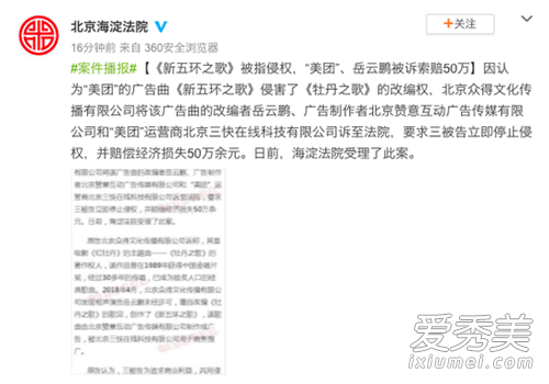 新五环之歌侵权是怎么回事 新五环之歌为什么侵权