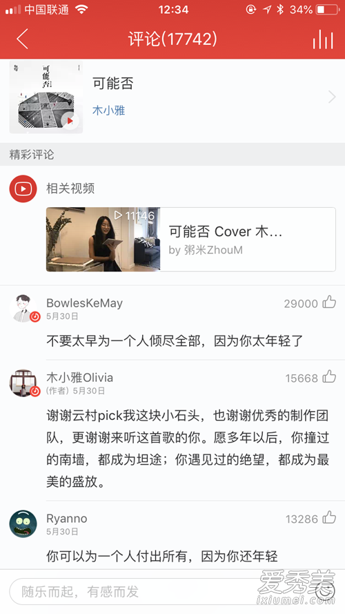 木小雅可能否歌词是什么意思 木小雅可能否歌词含义