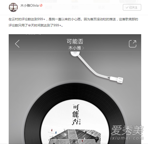 木小雅可能否歌词是什么意思 木小雅可能否歌词含义