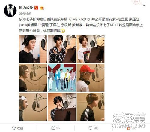 乐华七子新歌叫什么 乐华七子新专辑THE FIRST什么时候上线