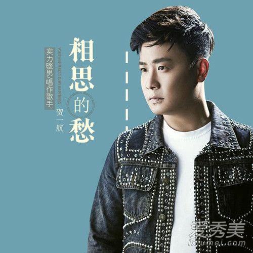 贺一航影子歌词是什么意思 贺一航影子歌词含义