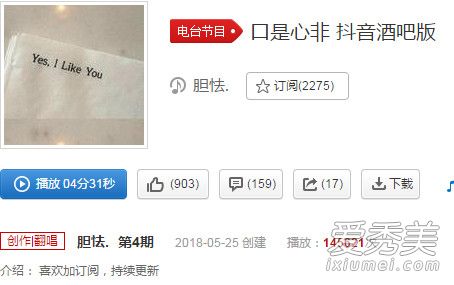 抖音酒吧版口是心非在哪听 抖音酒吧版口是心非是谁唱的
