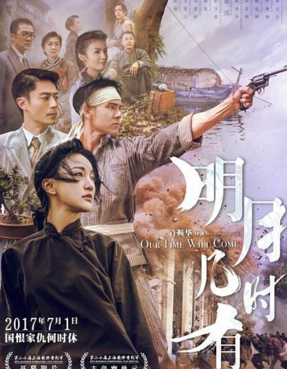 明月几时有电影什么时候上映 明月几时有主题曲叫什么？