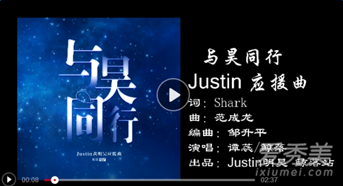 Justin黄明昊应援曲叫什么 Justin黄明昊应援曲与昊同行歌词