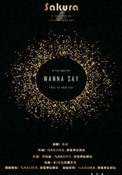 蔡徐坤应援曲叫什么 蔡徐坤应援曲Wanna Say歌词