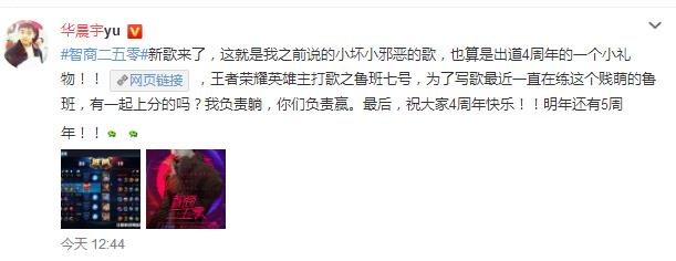 华晨宇出道四周年 新歌来袭！