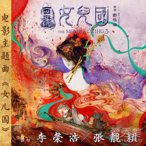 抖音我做了一个梦是什么歌谁唱的 张靓颖李荣浩女儿国歌词