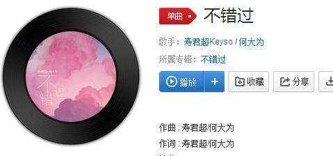 抖音也许错过了就是一世是什么歌谁唱的 不错过歌词