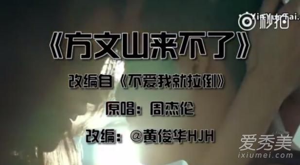方文山来不了是哪首歌改编的 方文山来不了歌词完整版