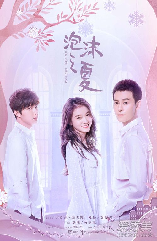 泡沫之夏主题曲叫什么 胡夏我们的爱没有错完整歌词介绍