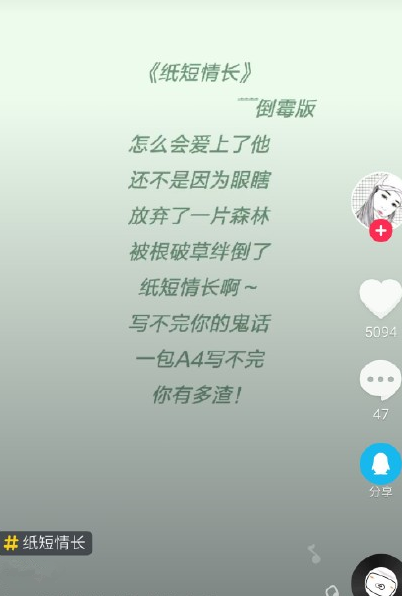 纸短情长倒霉版歌词 纸短情长倒霉版表情包