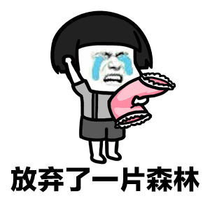 纸短情长渣男版歌词 纸短情长渣男版表情包大全