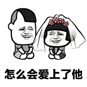 纸短情长渣男版歌词 纸短情长渣男版表情包大全