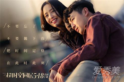 超时空同居主题曲是什么 超时空同居主题曲是谁唱的