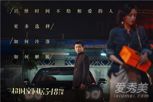 超时空同居主题曲是什么 超时空同居主题曲是谁唱的