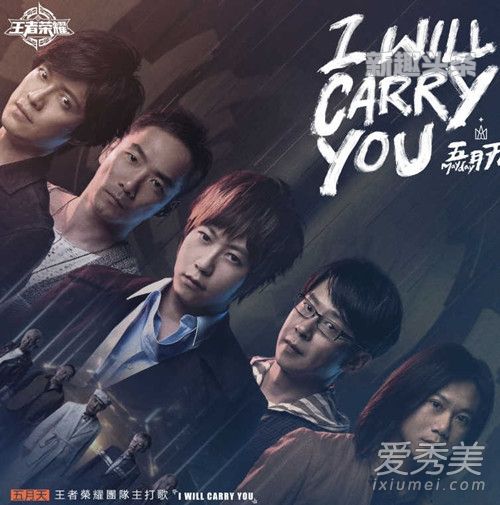 五月天新曲I Will Carry You什么时候发 五月天I Will Carry You歌词