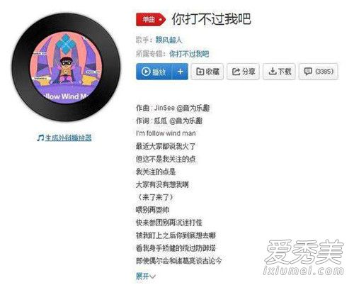 跟风超人你打不过我吧是什么歌 跟风超人哪里人