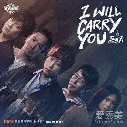五月天 I Will Carry You哪里可以听 五月天 I Will Carry You歌词