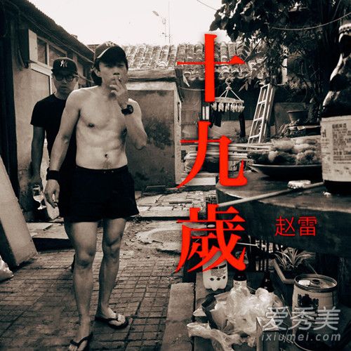 十九岁歌词 十九岁歌词含义