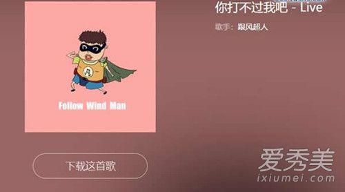 抖音你打不过我吧我就是这么强大是什么歌谁唱的?