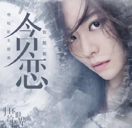 张靓颖新歌贪念哪里能听 张靓颖新歌贪念歌词完整版