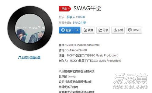抖音swag午觉我们睡个午觉是什么歌谁唱的?