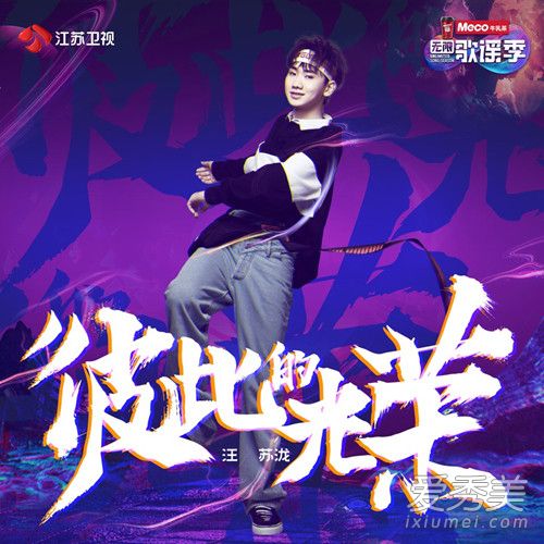 汪苏泷彼此的光荣歌词 汪苏泷彼此的光荣歌词含义