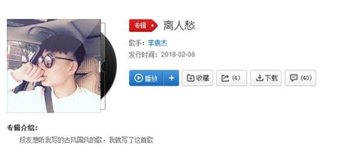 李袁杰离人愁在哪可以听 李袁杰是谁资料微博介绍