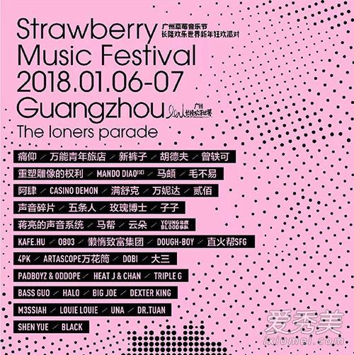 2018草莓音乐节时间表 2018草莓音乐节在哪里