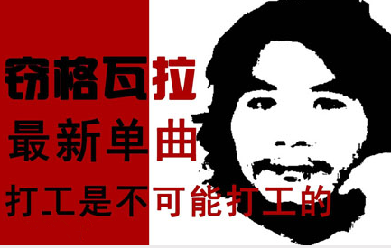 抖音打工是不可能打工的是什么歌?