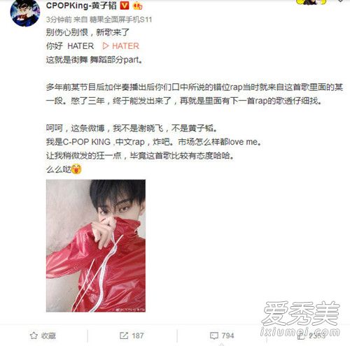 黄子韬新单曲HATER歌词有什么含义?