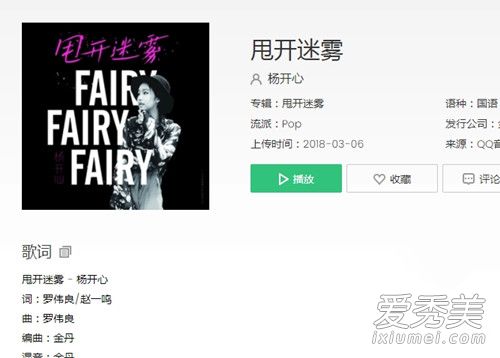 杨开心全新单曲甩开迷雾歌曲含义
