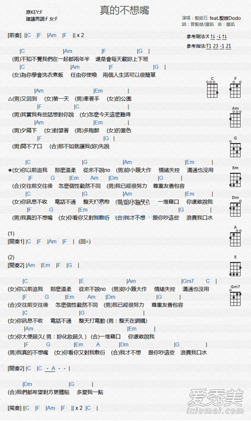 抖音圣结石真的不想嘴是谁唱的 歌词是什么