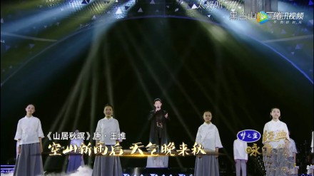 霍尊山居秋暝歌词
