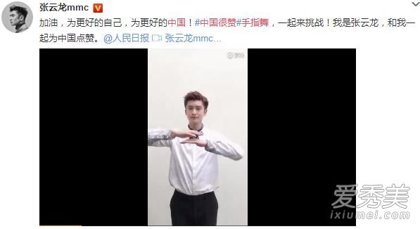 中国很赞手指舞是什么歌 中国很赞手指舞音乐名字