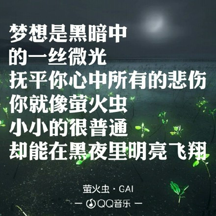 Gai新歌萤火虫歌词是什么意思 萤火虫完整歌词介绍