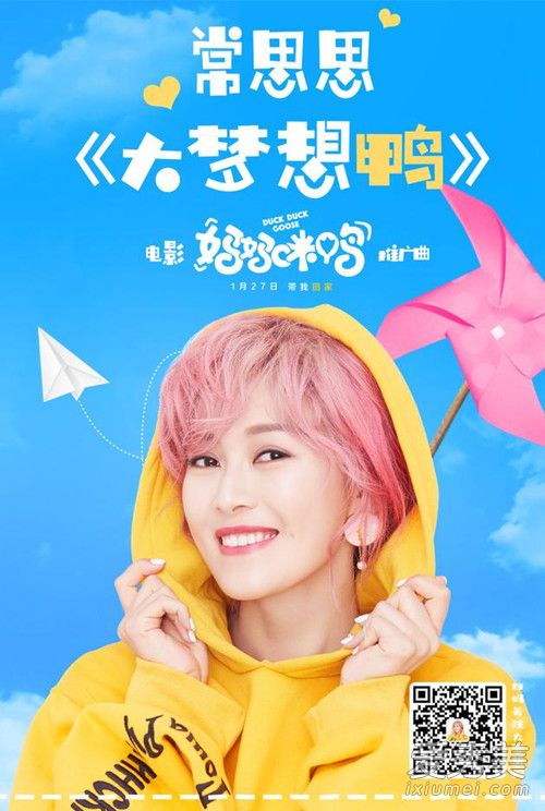 电影妈妈咪鸭推广曲大梦想鸭完整歌词