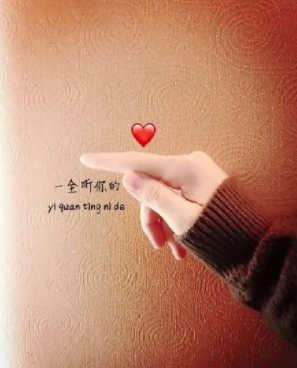 抖音表白手势怎么做 抖音爱心手势舞图片教程分解