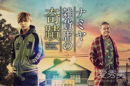 浪矢解忧杂货店插曲叫什么?