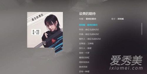 周笔畅《最美的期待》歌曲歌词介绍 在哪可以听