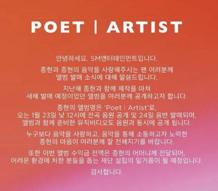 钟铉遗作Poet | Artist专辑名意义曝光 令粉丝泪崩!
