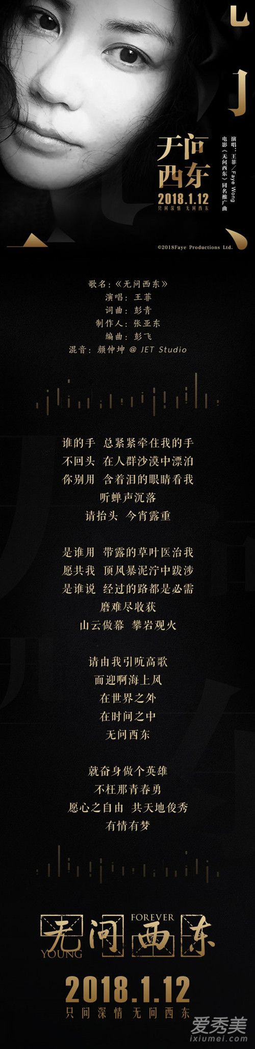 王菲深情演绎无问西东推广曲 情感真挚动人
