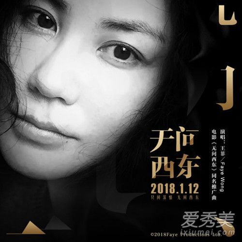 王菲深情演绎无问西东推广曲 情感真挚动人