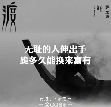 薛之谦渡什么意思写给谁的 薛之谦渡完整歌词介绍
