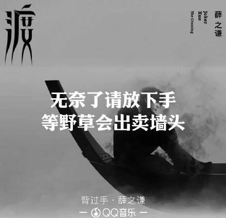 薛之谦渡什么意思写给谁的 薛之谦渡完整歌词介绍