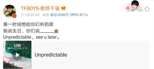 易烊千玺新歌Unpredictable在哪能听?