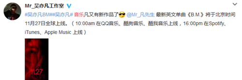 吴亦凡新歌BM歌词有什么含义