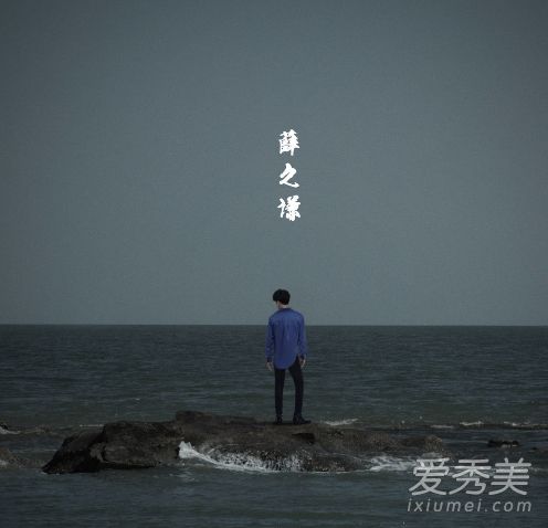 薛之谦新歌渡歌词有什么含义?
