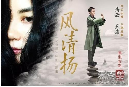 马云王菲合唱电影功守道主题曲是真的吗 功守道主题曲歌词