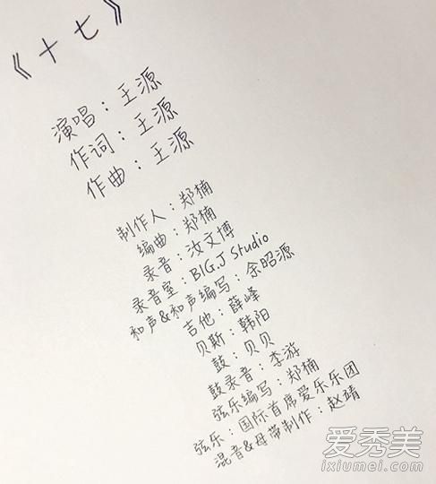 王源原创单曲《十七》将发 而专辑的封面竟是自己手绘